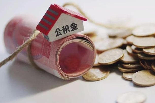 玉环中介是怎么提取公积金的（玉环中介是怎么提取公积金怎么操作）